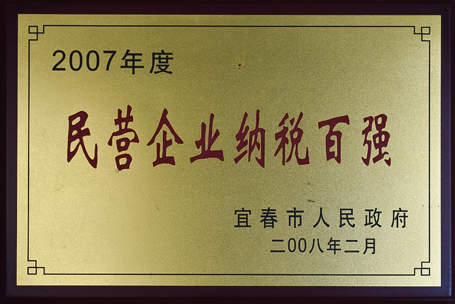 2007年度民(mín)营企业纳税百强