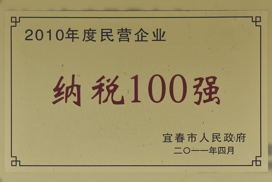 纳税100强